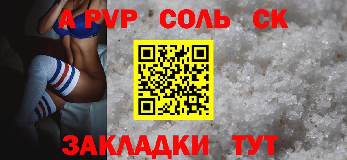 A-PVP Crystall  Вход с VPN  Трёхгорный  Альфа ПВП Crystall  А ПВП СК 