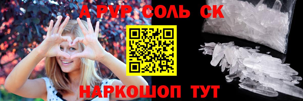 A-PVP Crystall Трёхгорный