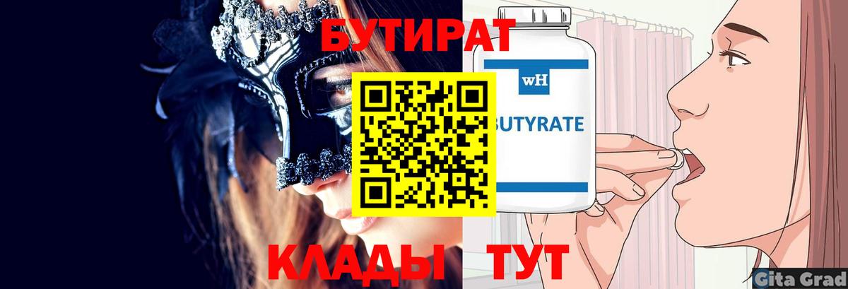 Бутират жидкий экстази Трёхгорный