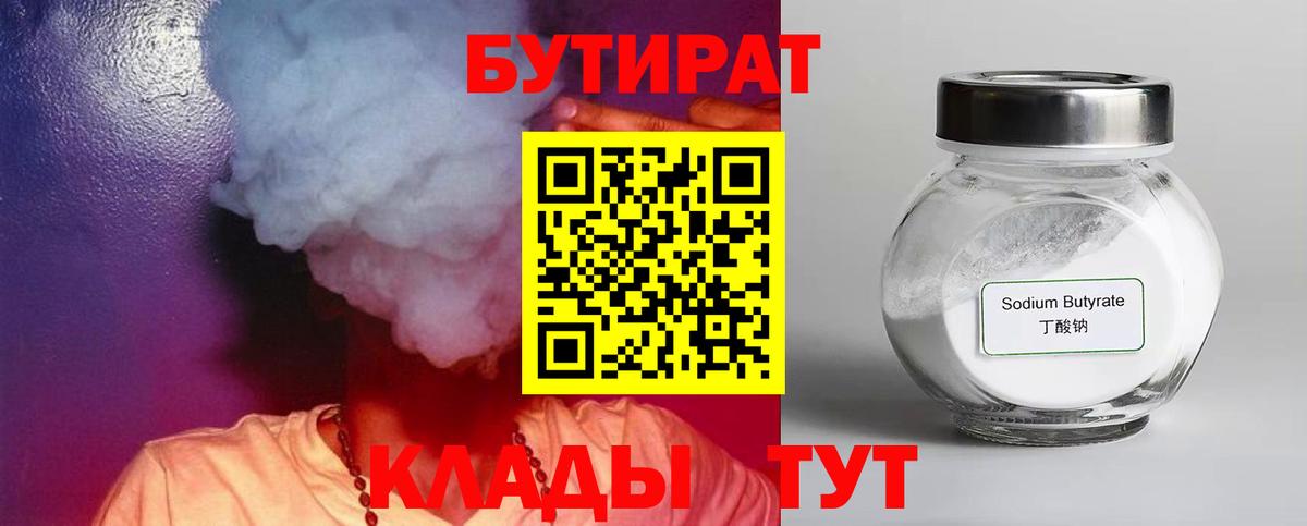 Трёхгорный  Бутират BDO 33%  Вход с VPN 