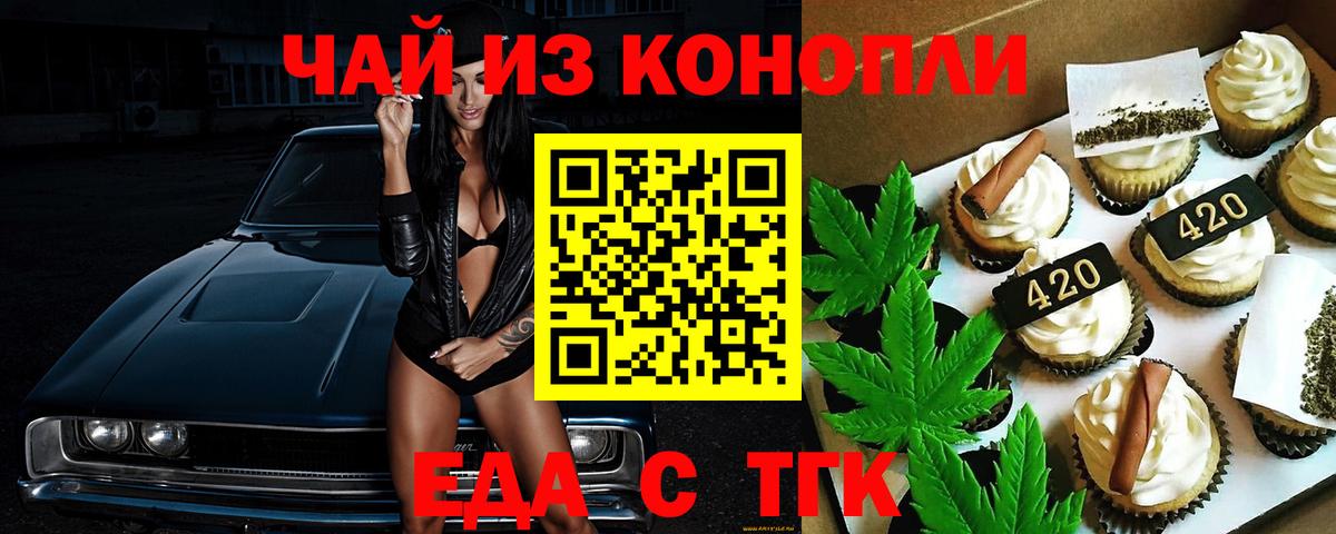 Трёхгорный  Печенье с ТГК марихуана  Вход с VPN 