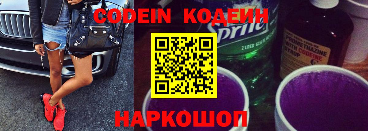 Трёхгорный  Codein Purple Drank  Кодеин Purple Drank  Вход с VPN 