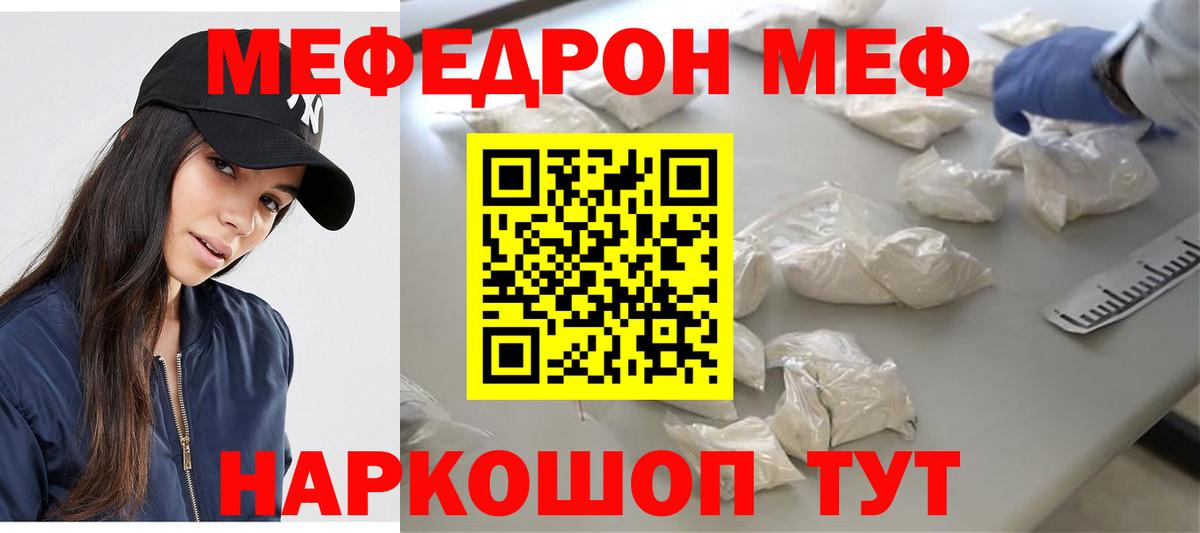 Мефедрон кристаллы Трёхгорный
