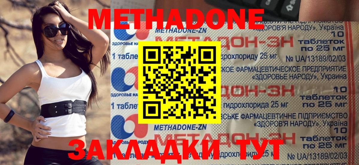 Метадон мёд  omg сайт  Метадон methadone  Трёхгорный  Вход с VPN 